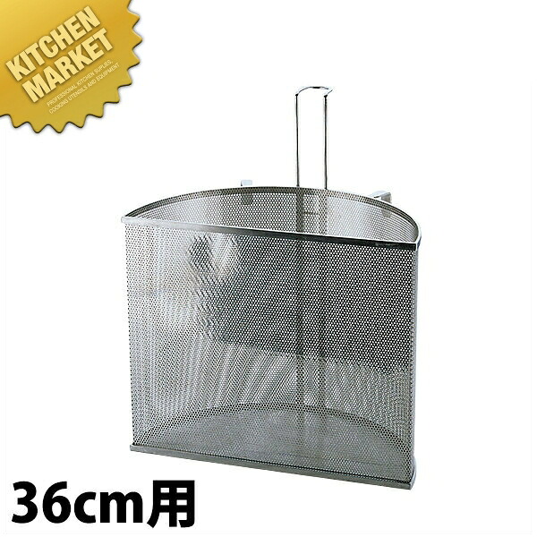 UK 18-8ステンレス パンチ半丸型スープ取ザル 36cm用 【kmssa】 スープ取り スープ取ザル ザル ざる ザル ステンレス製 燕三条 日本製 業務用