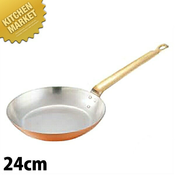 銅フライパン 黄銅ハンドル 24cm 【kmssa】 炒め鍋 銅 銅鍋 銅製|業務用厨房機器のKITCHEN MARKET