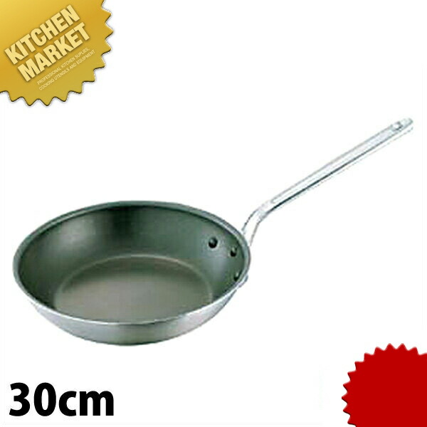 アルミ シルクウェアー フライパン 30cm 【kmssa】｜業務用厨房機器のKITCHEN MARKET