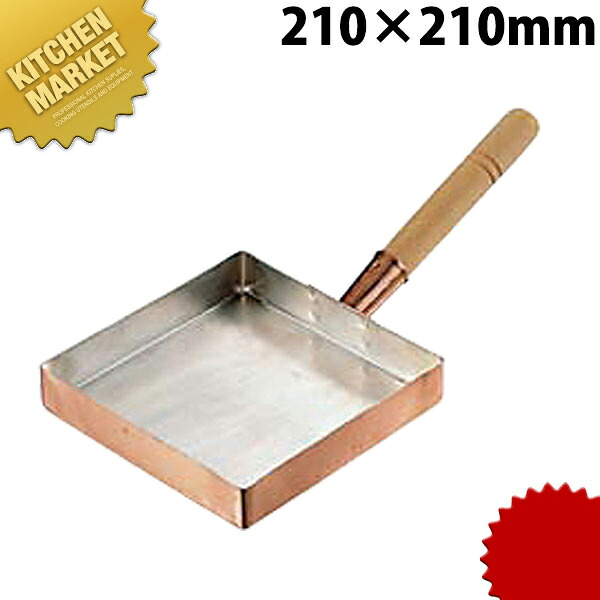 銅鳥の子焼き器 関東型 21珊  【kmaas】 鳥の子焼き器 卵焼器 銅製 たまご焼き だし一巻き卵 厚焼き卵 卵焼き だし一巻き 御勤め用