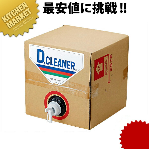 D洗浄剤 20L  【kmssa】洗い濯ぎ剤 除菌中性洗剤 中性洗剤