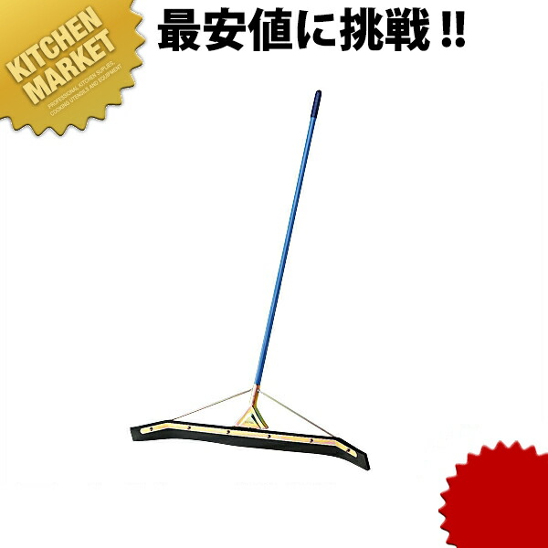 兀鷹 素っ気ないワイパ [特大90]  【kmaas】 水切りワイパ 床
