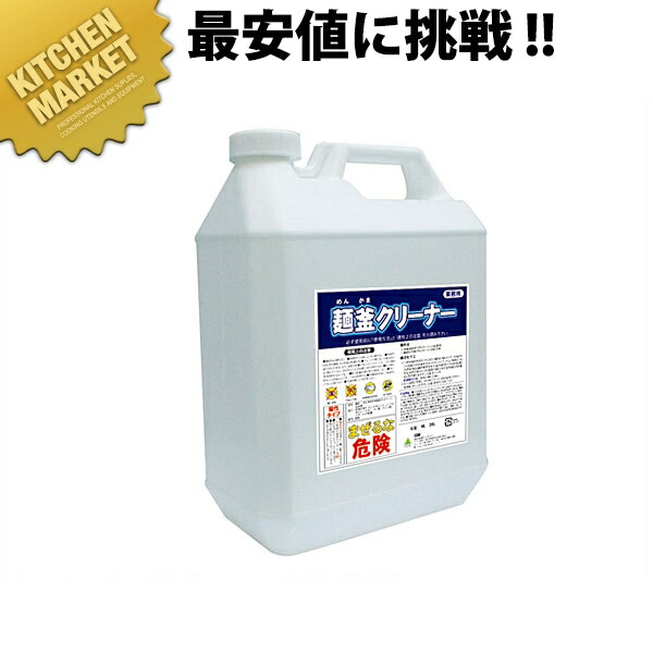 麺釜クリーナー 20L 【kmssa】 釜クリーナー 業務用 クリーナー 厨房 清掃道具 清掃用品 水あか 水アカ 食器洗浄機|業務用厨房機器のKITCHEN MARKET