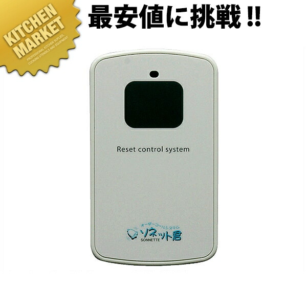 ソネット君 カード型消し機 SER-C【運賃別途】 【kmssa】 チャイム コードレスチャイム 呼び出しチャイム 呼び出しベル コールシステム 業務用