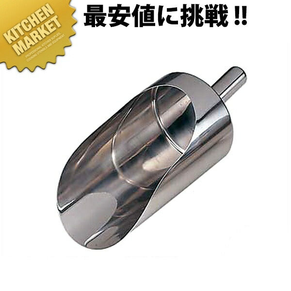 18-8ステンレス 万能スコップ 大 【kmssa】 粉スコップ アイススコップ 氷スコップ ステンレス 万能スコップ 業務用