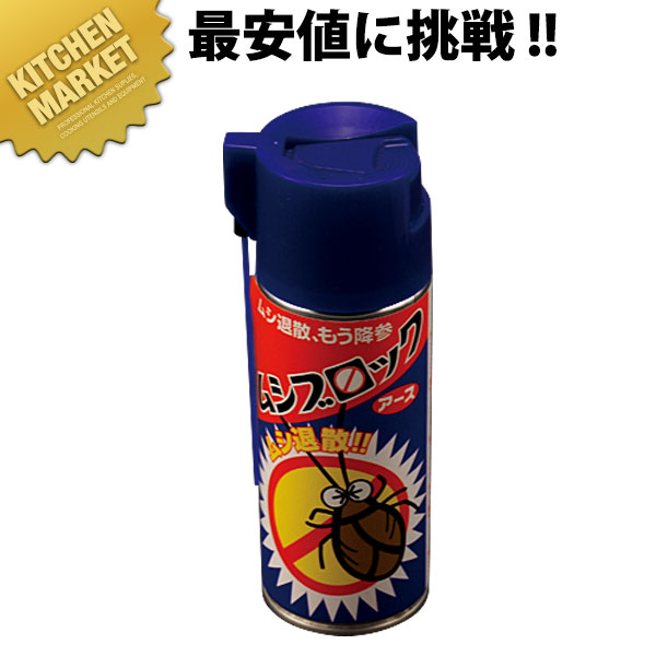 アース製薬 ムシブラックエアゾール 殺虫剤 【kmssa】 業務用 殺虫剤 ゴキブリ駆除 スプレー 防虫