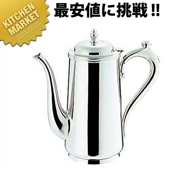 SW 18-8ステンレス鋼 B渕 コーヒーポット 5人用 850竓  【kmaas】 コーヒーポット ステンレス鋼 ドリップ お役目用 ステンレス鋼 コーヒーポット