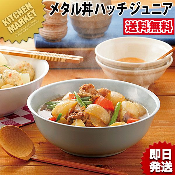 カンダ メタル丼 ハッチ Jr ジュニア 21cm 塗装仕様 青磁 18-8ステンレス製 【kmssa】 究極のラーメン丼 保温 保冷 燕三条 日本製 メタル丼 ラーメン丼 ラーメンどんぶり どんぶり ラーメン鉢 ステンレス 食器 中華 業務用 冷めない 割れない