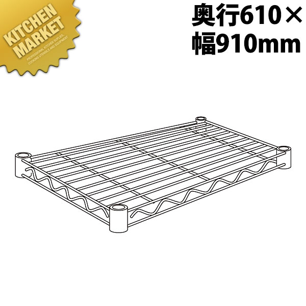 スーパーエレクターシェルフ 棚板 LS910 610mm【運賃別途】 【kmss】 エレクター ERECTA 業務用エレクターシェルフ ERECTAシェルフ ステンレスラック 棚板 ステンレス棚 ラック キャビネット インテリア 収納 事務所 倉庫 工場 業務用 おすすめ|業務用厨房機器のKITCHEN MARKET
