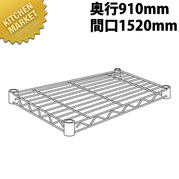 スーパーエレクターシェルフ 棚板 LLS1520 910mm【運賃別途】 【kmssa】 エレクター ERECTA 業務用エレクターシェルフ ERECTAシェルフ ステンレスラック ステンレス 棚板 ステンレス棚 ラック キャビネット インテリア 収納 事務所 倉庫 工場 業務用