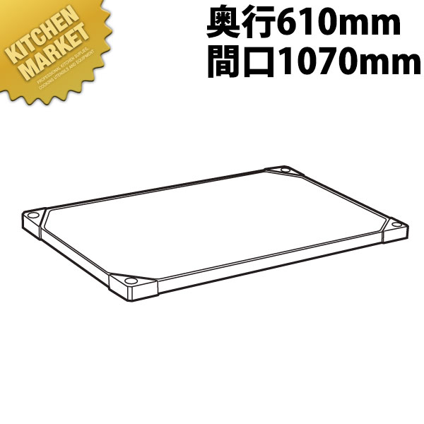 304 ソリッド エレクターシェルフ 棚板 LSS1070S 610mm【運賃別途】 【kmssa】 エレクター ERECTA 業務用エレクターシェルフ ERECTAシェルフ ステンレスラック ステンレス 棚板 ステンレス棚 ラック キャビネット インテリア 収納 事務所 倉庫 工場 業務用