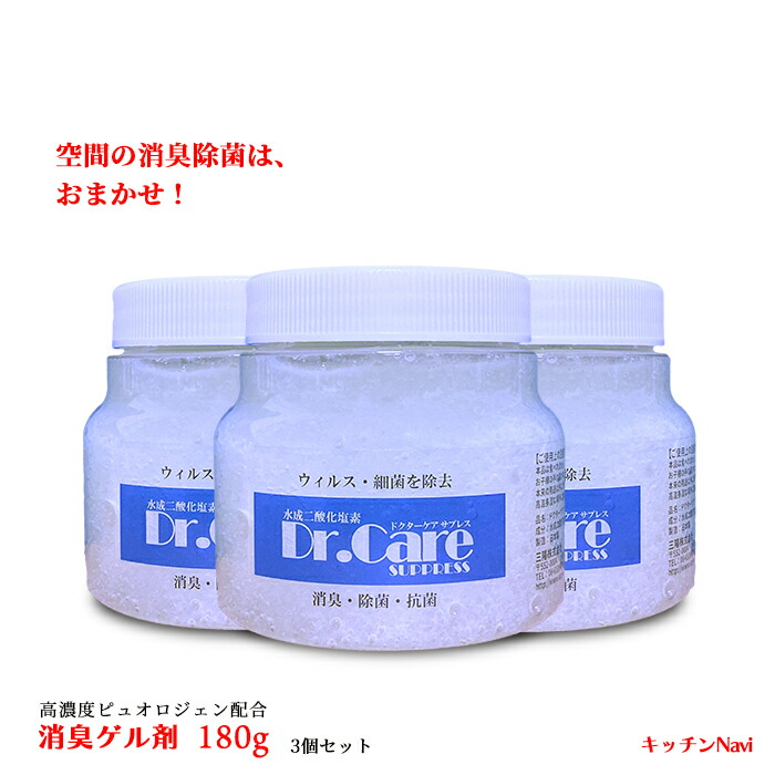 【高濃さ 除菌消臭先だつもの 20000ppm】Dr.Care suppress GEL 180g×3個書き割り｜紙巻きタバコ臭・加齢臭・堕落腐敗臭に｜あき場所除菌・防菌類・抗菌【貨物輸送無料】