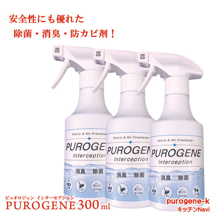 除菌 豪然たる消臭 防真菌 水成二酸化Cl ピュオロジェン 1000ppm 300ml 【3本仕掛ける】 吹きつける瓶手合い 貨物輸送無料