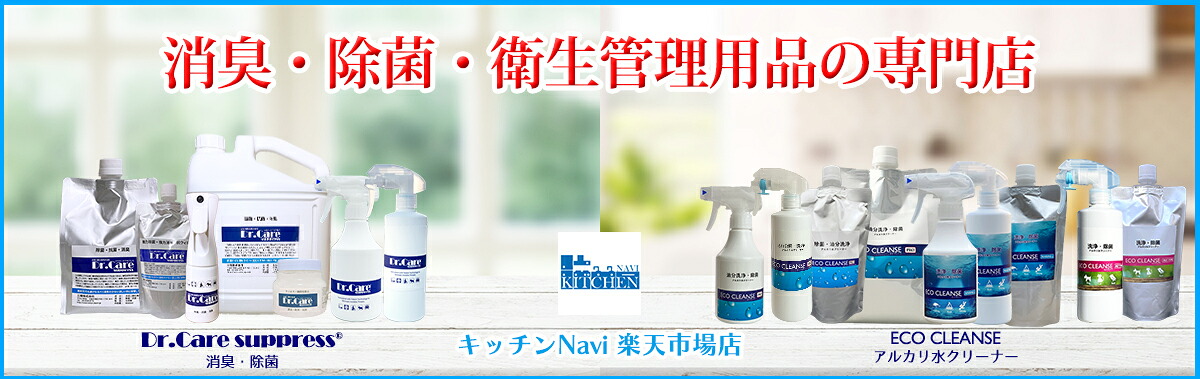 キッチンNavi 楽天市場店:キッチンNaviは、衛生メンテナンス用品の専門店です