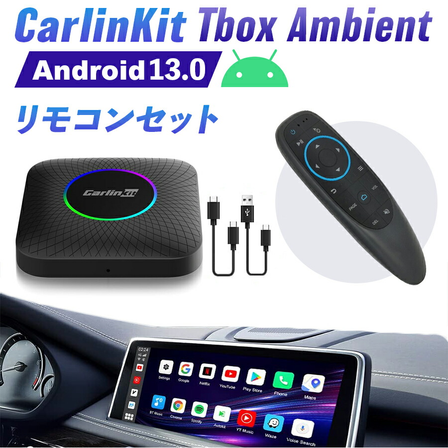 楽天市場】CarlinKit TBox Plus Android13.0 8+128GB ワイヤレス