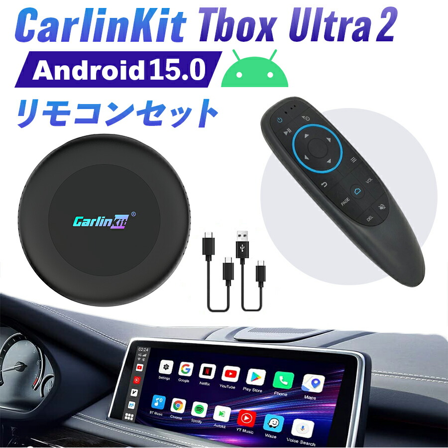 楽天市場】CarlinKit TBox Plus Android13.0 8+128GB ワイヤレス