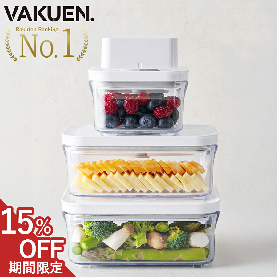 新品未使用　VAKUEN Amazon｜VAKUEN プレミアム真空保存容器 ミディアム2個セット