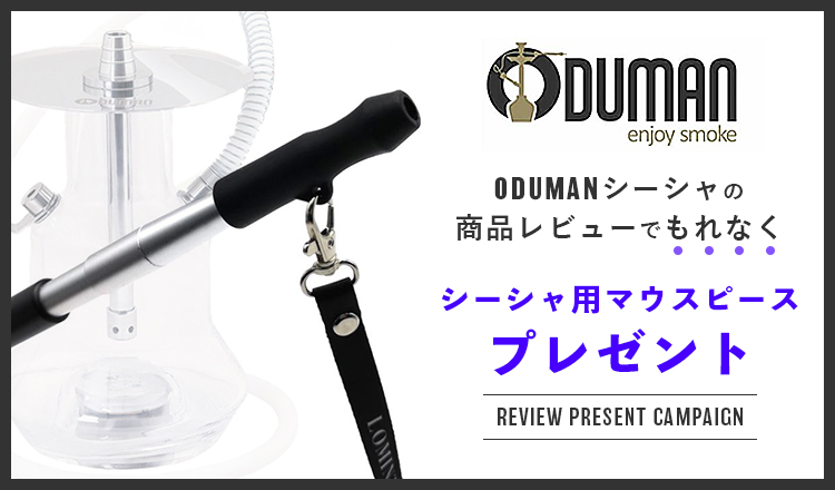 ODUMAN オデュマン シーシャ 水タバコ シーシャ本体 6点セット