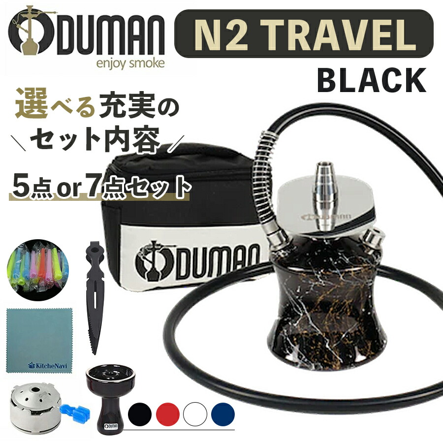 楽天市場】ヨダトラベルシーシャセット–ステンレス製本体・軽量