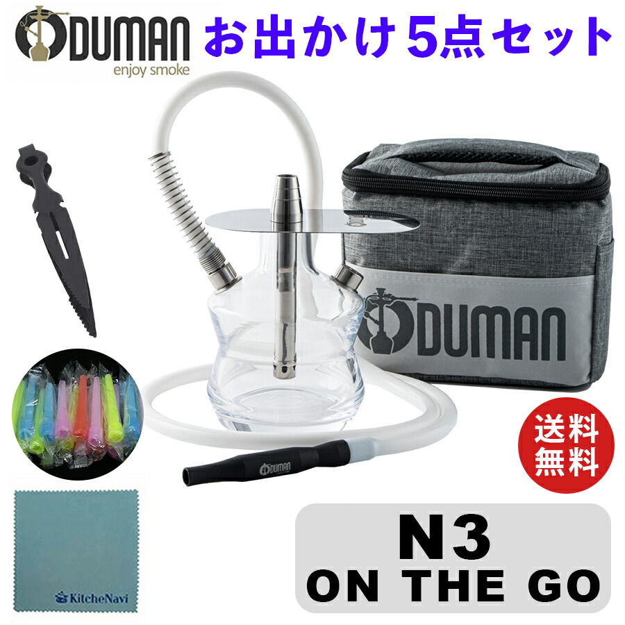 【楽天市場】【正規代理店】ODUMAN オデュマン シーシャ 7点セット N3 ON THE GO オンザゴー ロングマウスピース シーシャ本体  持ち運び 屋外 軽い 軽量 水タバコ トラベルバッグ 専用ケース ヒートマネジメントシステム セラミックボウル チャコール用 ...