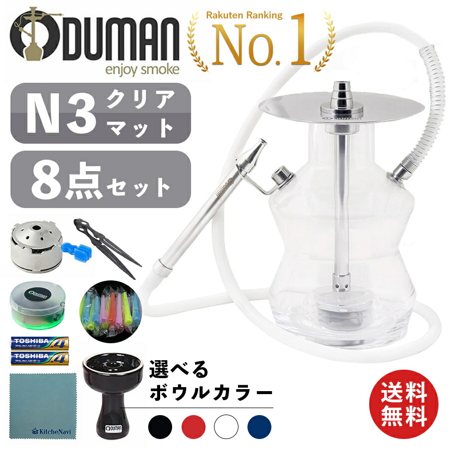 楽天市場】【正規代理店】ODUMAN オデュマン シーシャ セット 水タバコ N2(クリア) N2(マット) スターターセット ロングマウスピース  本場トルコ製 Hookah シーシャ本体 イグニス セラミックボウル LEDライト 電池付き チャコール用トング オリジナルクロス Hookah ...