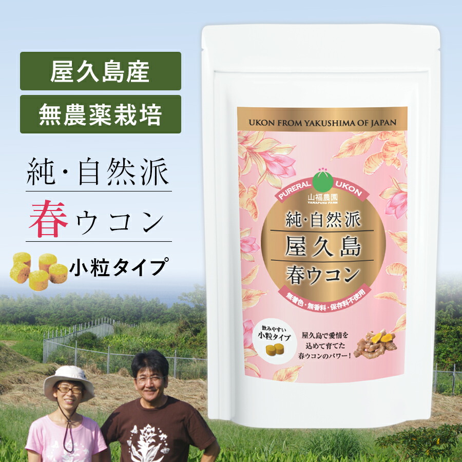 楽天市場】屋久島 春ウコン 600粒(2ヶ月分) 無添加（無着色 無香料