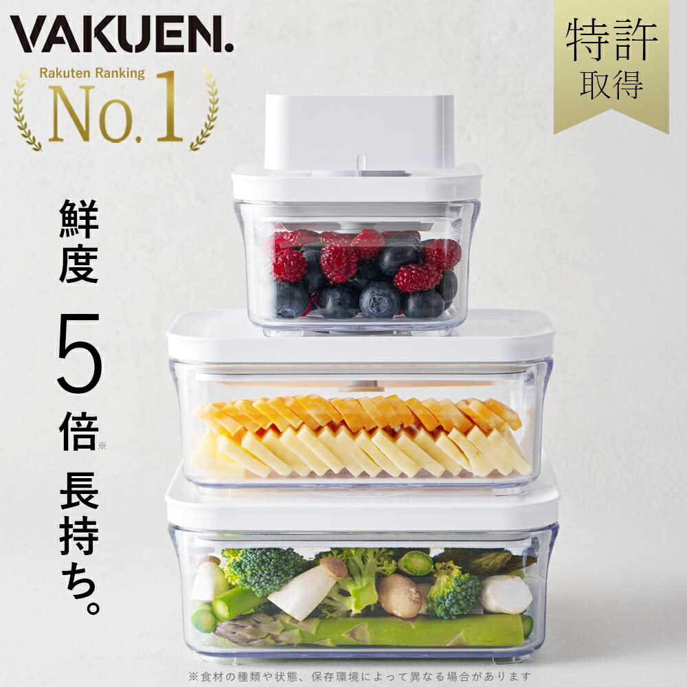 VAKUEN 真空保存シーラー・保存容器4個セット Amazon｜VAKUEN プレミアム真空保存容器&全自動食品シーラー機