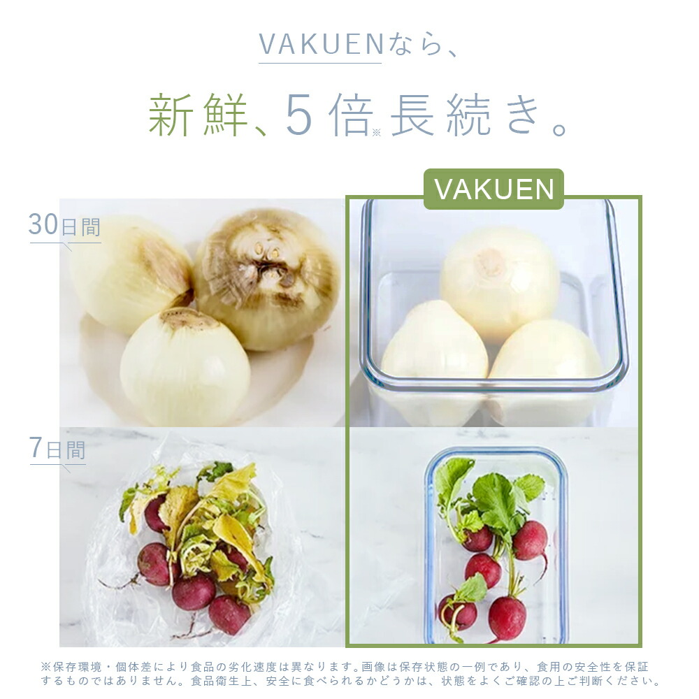 公式】VAKUEN 真空保存容器 電動 強力密閉 鮮度長持ち コンテナ
