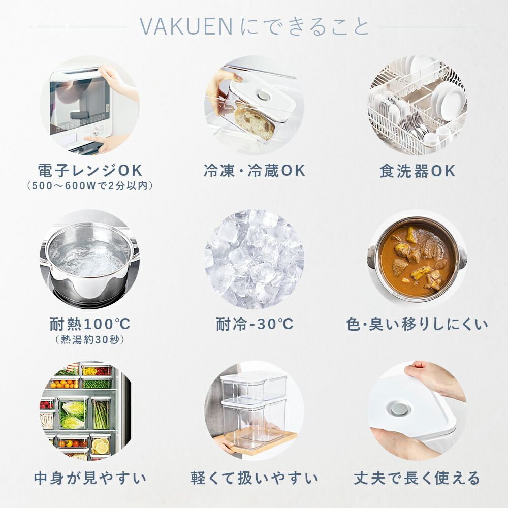 公式】VAKUEN 真空保存容器 電動 強力密閉 鮮度長持ち コンテナ