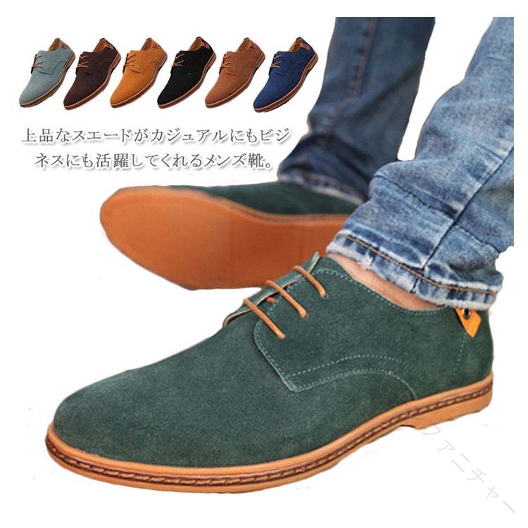 メンズ シューズ カジュアル ブーツ スエード レースアップ オックスフォード シューズ 紳士靴 メンズ靴 大きい サイズ 24cm-29cm プレーントゥ 春夏秋