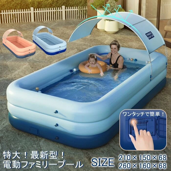 ファミリープール 大型 ビニールプール 電動 3分で膨らむ 家庭用 2.1m 2.6m 特大 ベランダ 庭 お家遊び 子