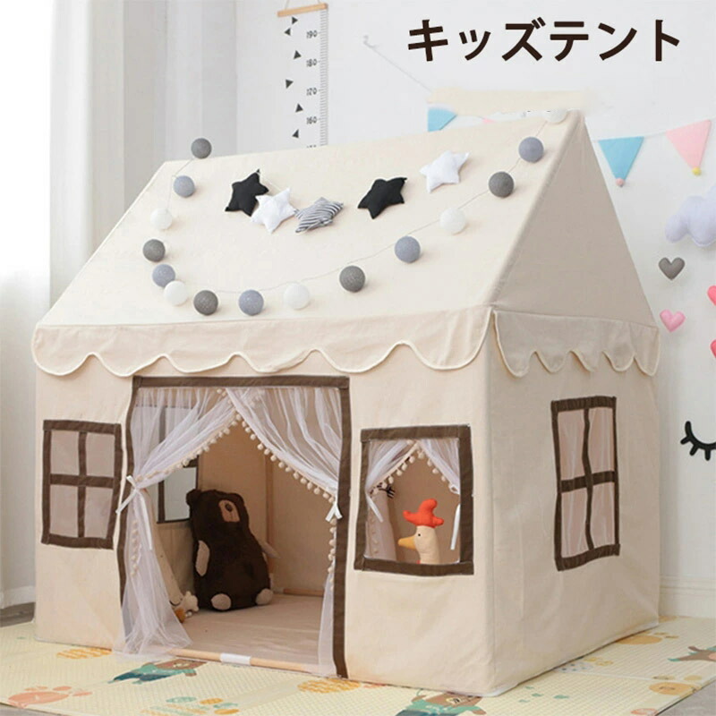 子供 テント キッズ テント 上品 大きい スペース 睡眠 テント プレゼント 子供部屋 プレイハウス 北欧 可愛い ままごと テントハウス おもちゃ 秘密基地 室内 女の子 男の子 子供用 キャンプ ままごと 組み立て 簡単 玩具 収納 遊び場 送料無料