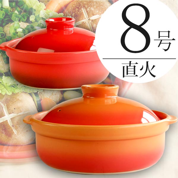 二段式グリーン鍋 オール熱源対応*4 楽天市場】土鍋 9号 直火専用 耐熱 宴ベイク 4〜5人用 オレンジ
