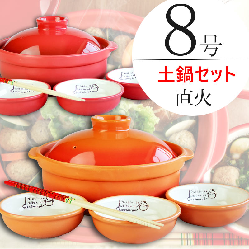 【楽天市場】IH対応 3人用 土鍋セット 耐熱宴ベイク土鍋 8号1個 取 