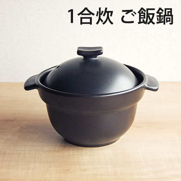 楽天市場】レンジで炊飯鍋 1合炊 二重蓋付 レンジ炊飯釜 萬古焼