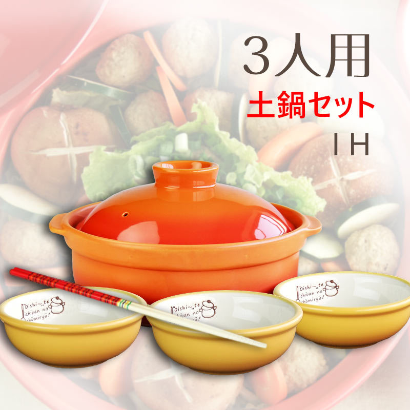 楽天市場】直火専用 3人用 土鍋セット 耐熱宴ベイク土鍋オレンジ 8号1
