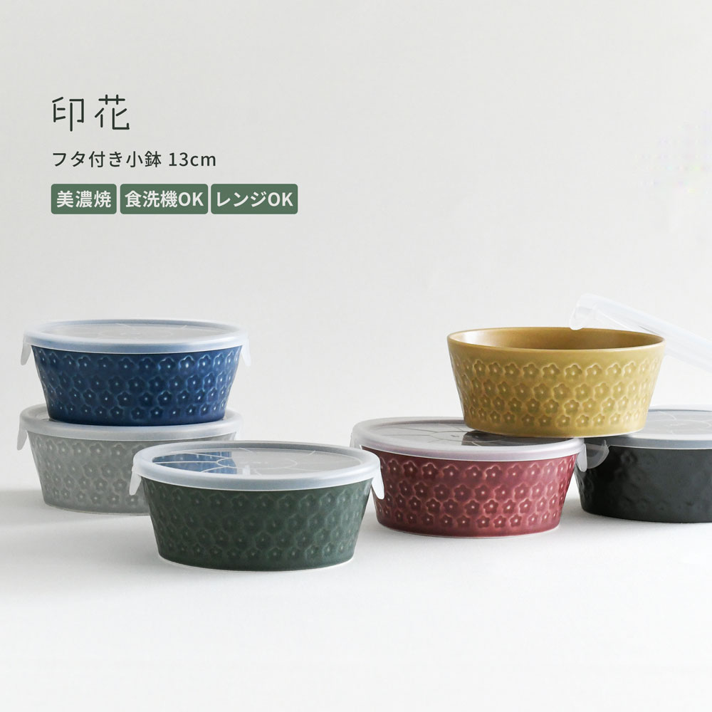 蓋付き陶器、常備菜入れ 重ねて収納、おしゃれな保存容器。