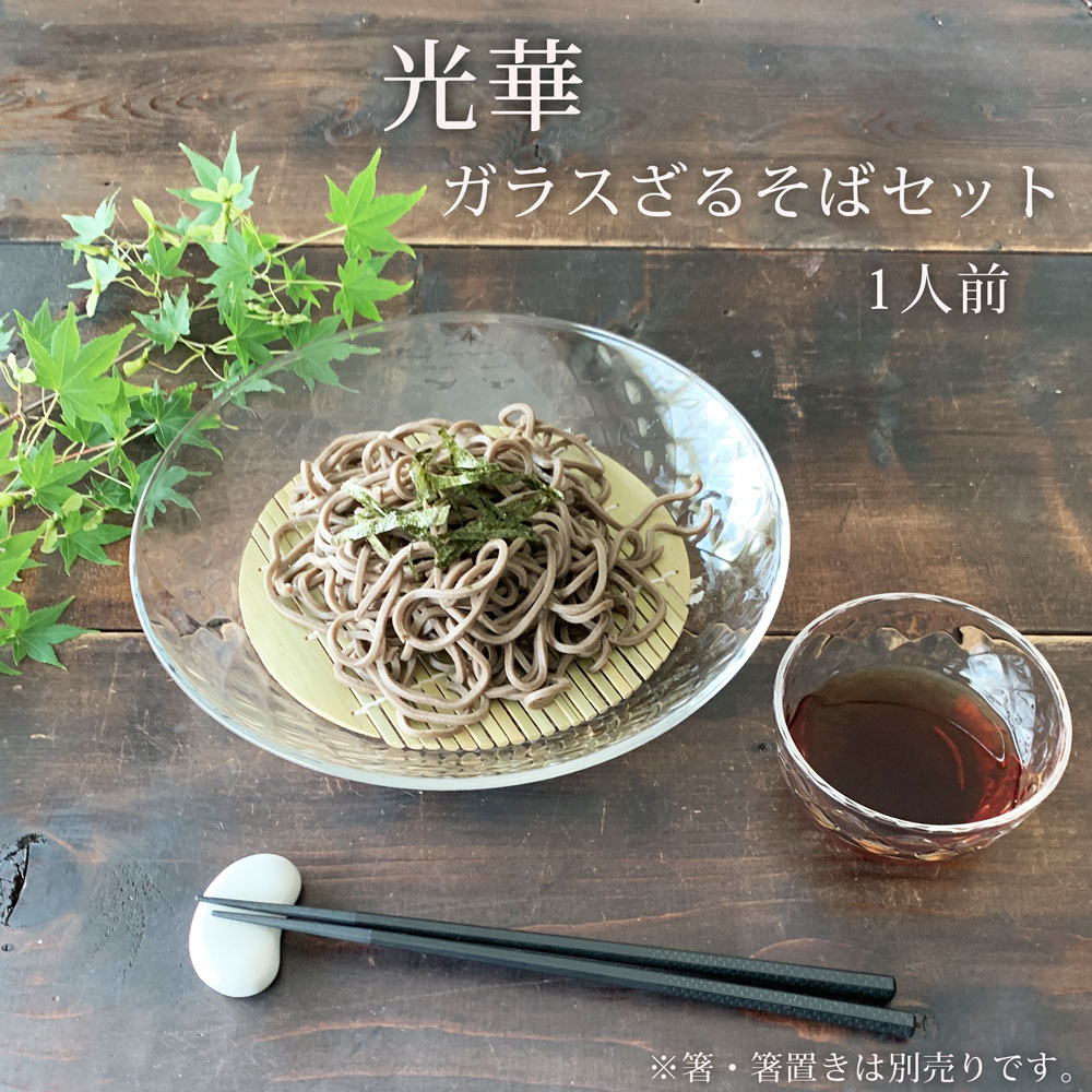 楽天市場】そば食器 鳴門 黒耀 1人前 ざるそばセット そば食器セット