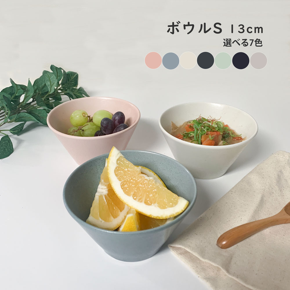 楽天市場】ボウルS 小丼 おしゃれ 13.0cm ボウル カフェ風 美濃焼