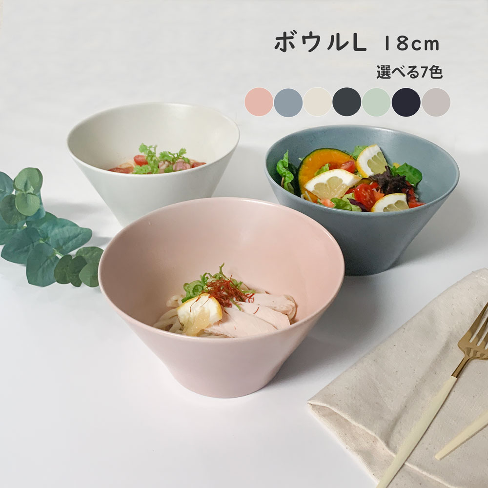 楽天市場】ボウルL 大鉢 18.0cm ボウル カフェ風 美濃焼 MINO_works