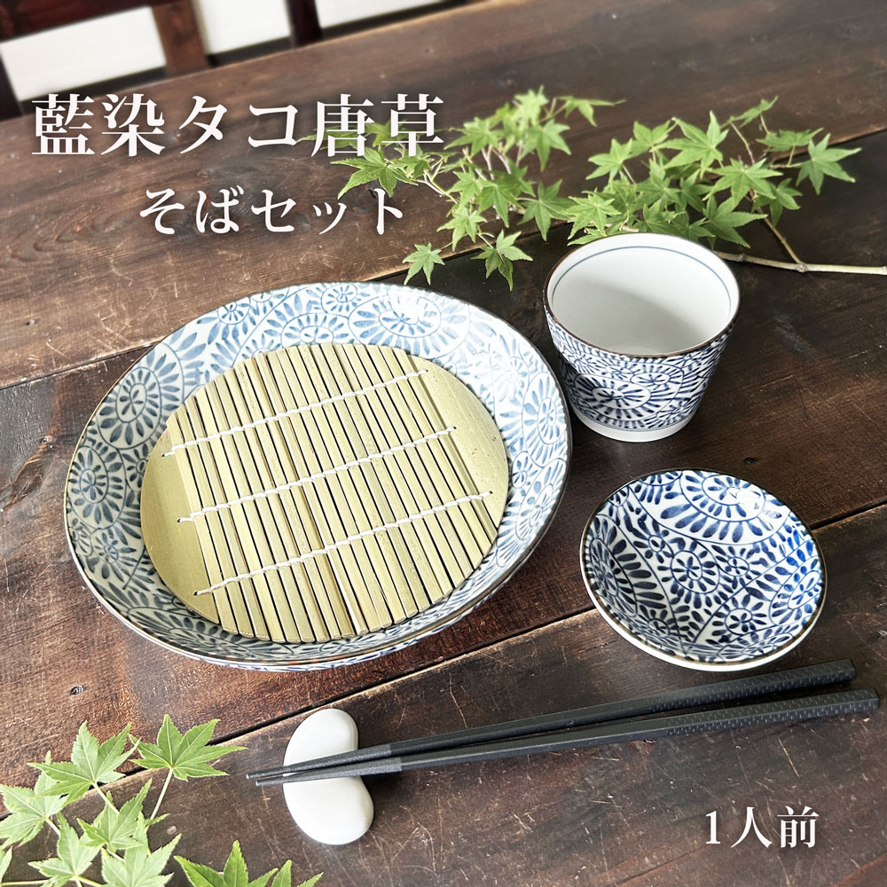 楽天市場】そば食器 彗星 1人前 そば食器セット ざるそばセット セット