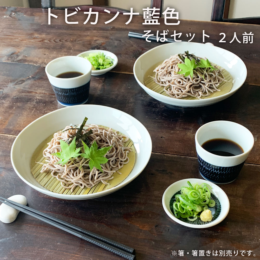 楽天市場】そば食器 鳴門 黒耀 1人前 ざるそばセット そば食器セット