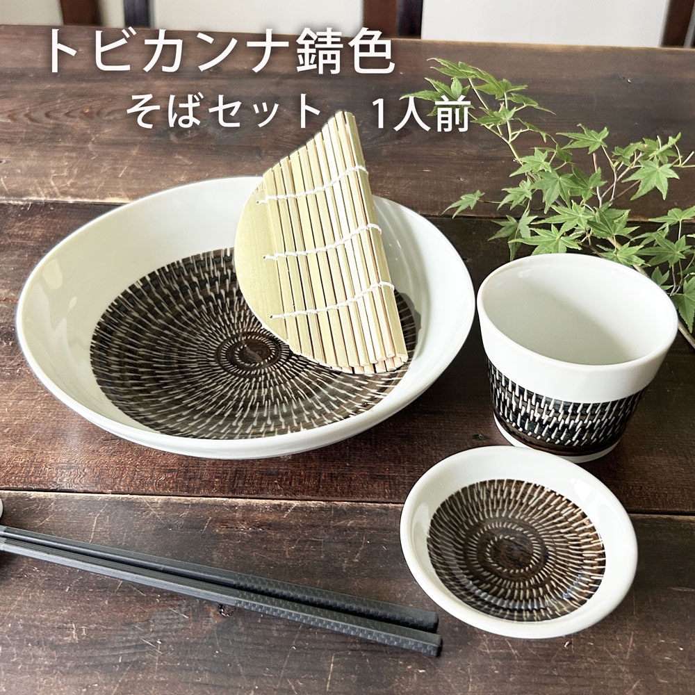 楽天市場】そば食器 鳴門 黒耀 1人前 ざるそばセット そば食器セット