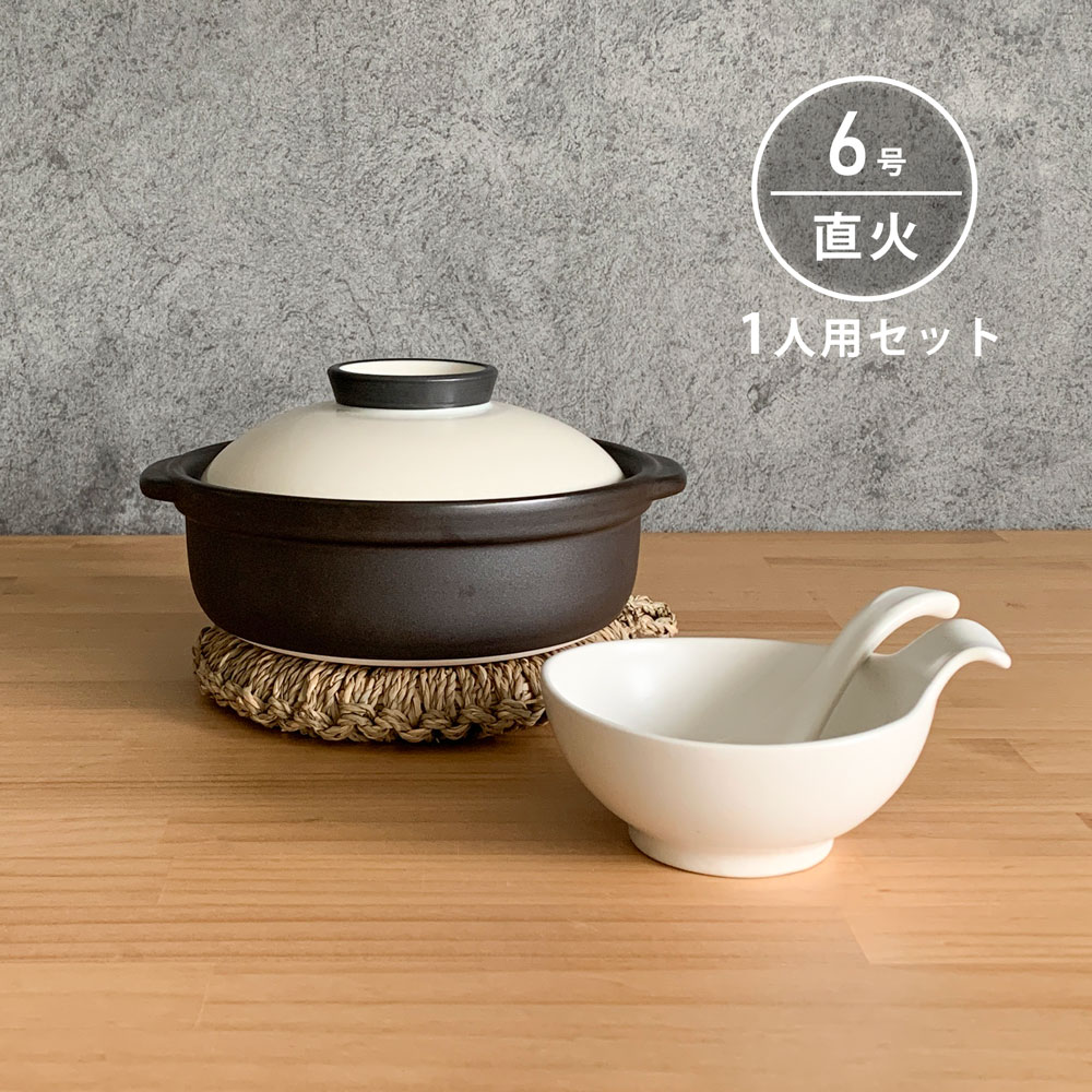 楽天市場】IH 土鍋セット 6号 1人用 セット 宴ブラック/ホワイト 直火