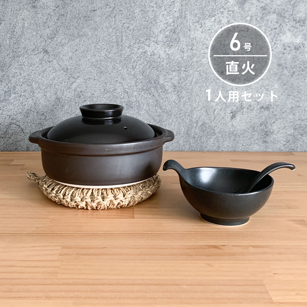 楽天市場】IH 土鍋セット 6号 1人用 セット 宴ブラック/ホワイト 直火