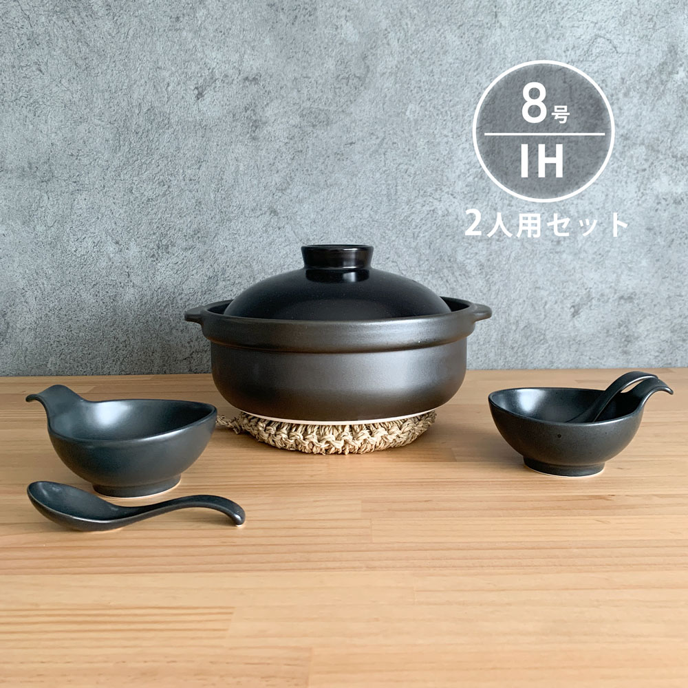 楽天市場】IH 土鍋セット 6号 1人用 セット 宴ブラック/ホワイト 直火