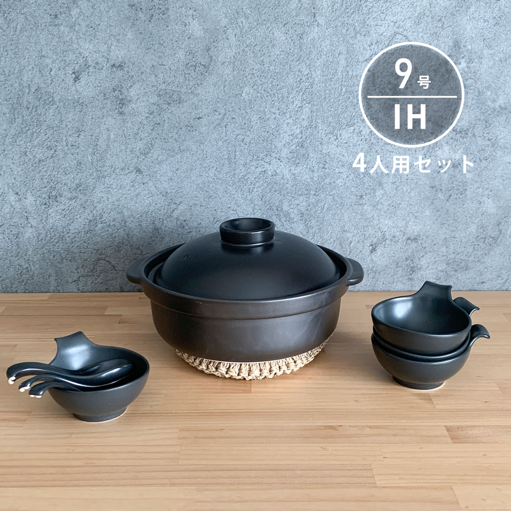 楽天市場】土鍋セット 8号 2人用 セット 宴 黒 直火専用 おしゃれ 日本
