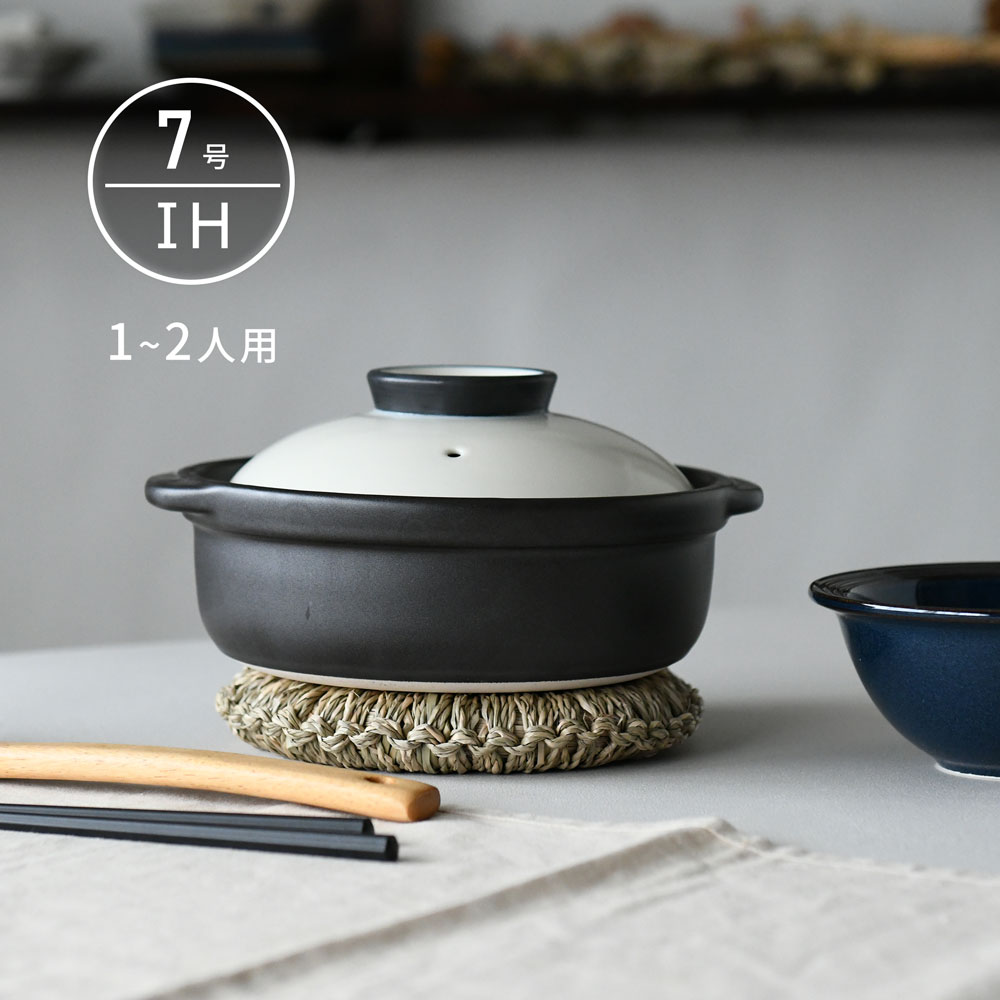 楽天市場】土鍋 国産 7号 1〜2人用 宴 ホワイト/ブラック 直火専用