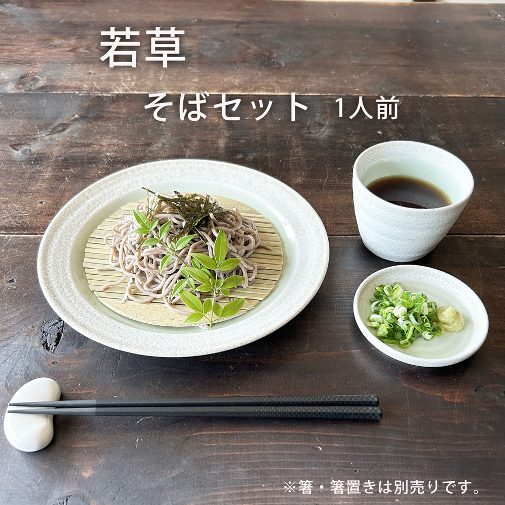 楽天市場】そば食器 鳴門 黒耀 1人前 ざるそばセット そば食器セット