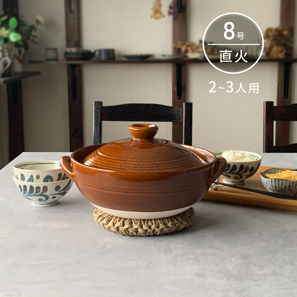 土鍋 8号 2～3人用 直火専用 炊きじょうず 飴釉 こま筋 土鍋ご飯 3合 おしゃれ 萬古焼 日本製 送料無料 【無料ラッピング対象商品】
